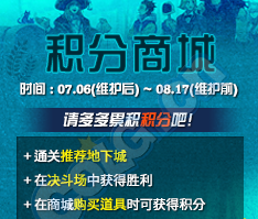 dnf7月夏日积分商城怎么进 2017夏日积分商城在哪里 (1)