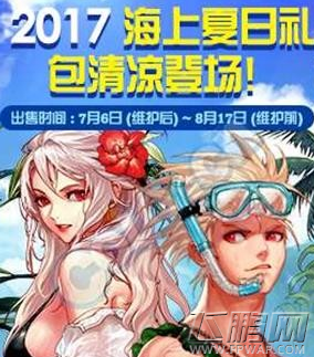 dnf夏日积分卡怎么得 夏日积分卡获得及作用介绍 (1)