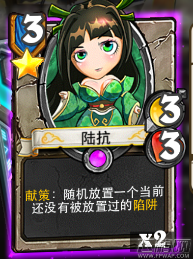 像三国中立第一卡低3费陆抗陷阱试探先后顺序分析攻略 (1)