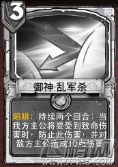 像三国中立第一卡低3费陆抗陷阱试探先后顺序分析攻略 (25)