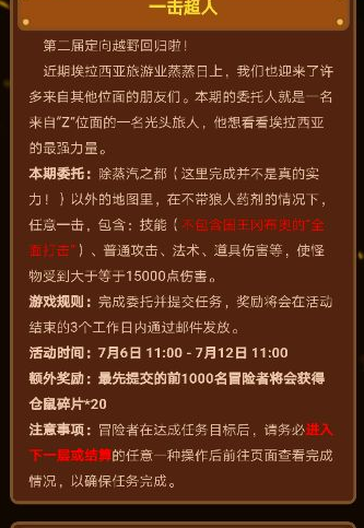 不思议迷宫7月6日定向越野完成攻略 任意一击大于等于15000伤害怎么完成 (1)