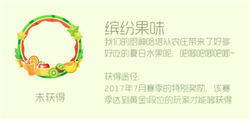 球球大作战缤纷果味获取攻略 7月荣誉头环缤纷果味头环介绍 (1)