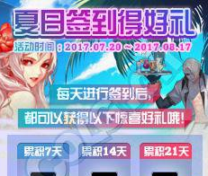 dnf夏日签到活动怎么参加 夏日签到活动有什么奖励  (1)
