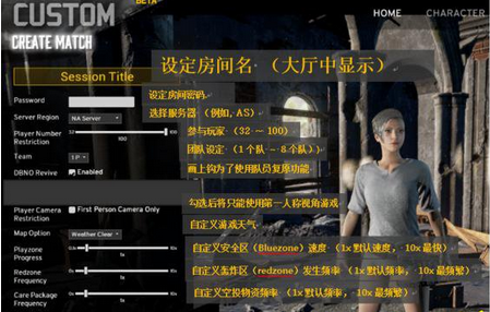 绝地求生大逃杀怎么自定义房间 自定义服务器怎么开  (2)