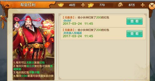 射雕英雄传手游红包怎么用 红包怎么发  (2)
