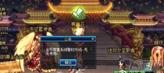 DNF金币寄售功能临时关闭怎么办 金币寄售功能临时关闭重启攻略 (2)