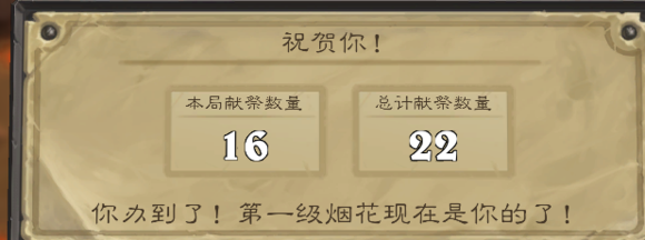 炉石传说烟花表情怎么得 花特效表情获得方法解析 (2)