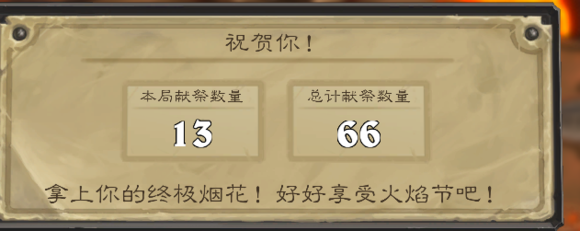 炉石传说烟花表情怎么得 花特效表情获得方法解析 (6)
