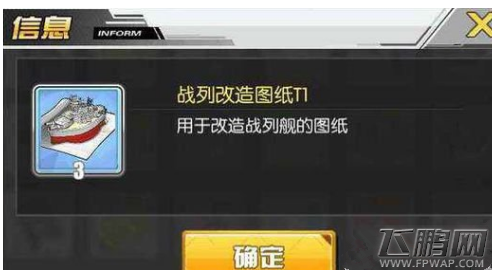 碧蓝航线改造图纸怎么用 改造图纸使用技巧分享 (1)
