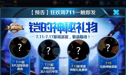 王者荣耀7月15日可以兑换什么英雄 7月15日神秘英雄怎么获取 (1)