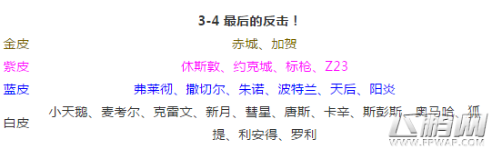 碧蓝航线困难3-4掉落什么 困难3-4打捞物品介绍 (1)
