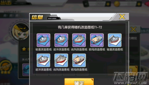 碧蓝航线图纸在哪打捞最好 图纸打捞掉落章节大全 (1)