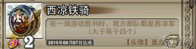 像三国手游全成就解锁办法 （含隐藏成就）和获得一些特殊奖励攻略 (4)