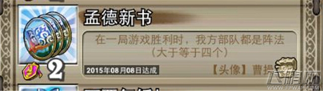 像三国手游全成就解锁办法 （含隐藏成就）和获得一些特殊奖励攻略 (5)