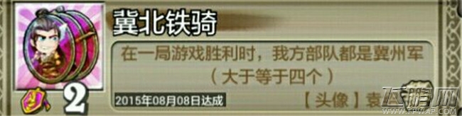 像三国手游全成就解锁办法 （含隐藏成就）和获得一些特殊奖励攻略 (3)