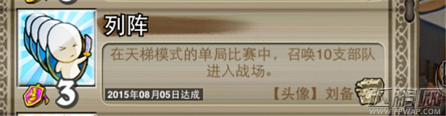 像三国手游全成就解锁办法 （含隐藏成就）和获得一些特殊奖励攻略 (1)