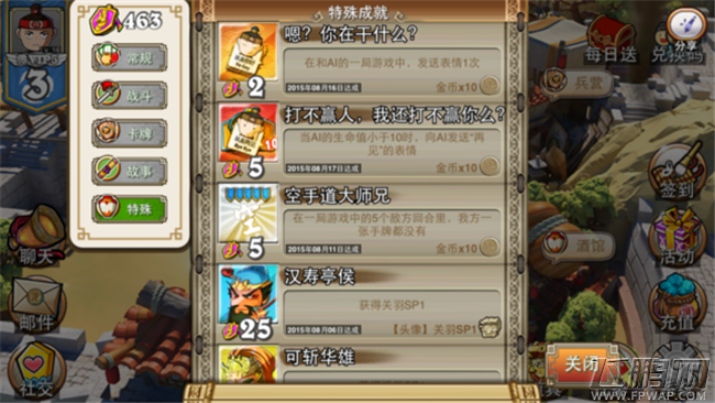 像三国手游全成就解锁办法 （含隐藏成就）和获得一些特殊奖励攻略 (8)