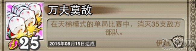 像三国手游全成就解锁办法 （含隐藏成就）和获得一些特殊奖励攻略 (9)