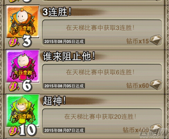 像三国手游全成就解锁办法 （含隐藏成就）和获得一些特殊奖励攻略 (11)
