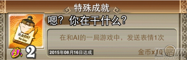 像三国手游全成就解锁办法 （含隐藏成就）和获得一些特殊奖励攻略 (14)