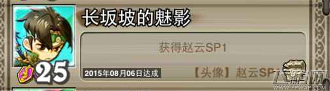 像三国手游全成就解锁办法 （含隐藏成就）和获得一些特殊奖励攻略 (16)