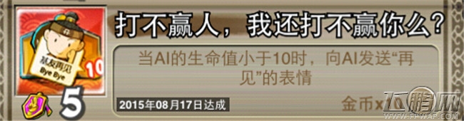 像三国手游全成就解锁办法 （含隐藏成就）和获得一些特殊奖励攻略 (13)