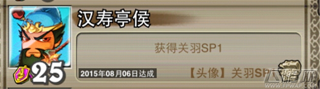 像三国手游全成就解锁办法 （含隐藏成就）和获得一些特殊奖励攻略 (20)