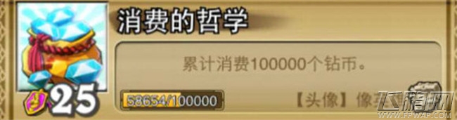 像三国手游全成就解锁办法 （含隐藏成就）和获得一些特殊奖励攻略 (23)
