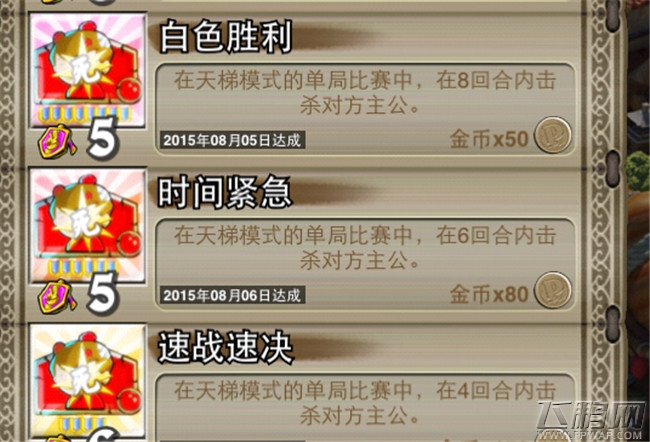 像三国手游全成就解锁办法 （含隐藏成就）和获得一些特殊奖励攻略 (24)