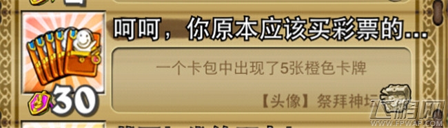 像三国手游全成就解锁办法 （含隐藏成就）和获得一些特殊奖励攻略 (30)