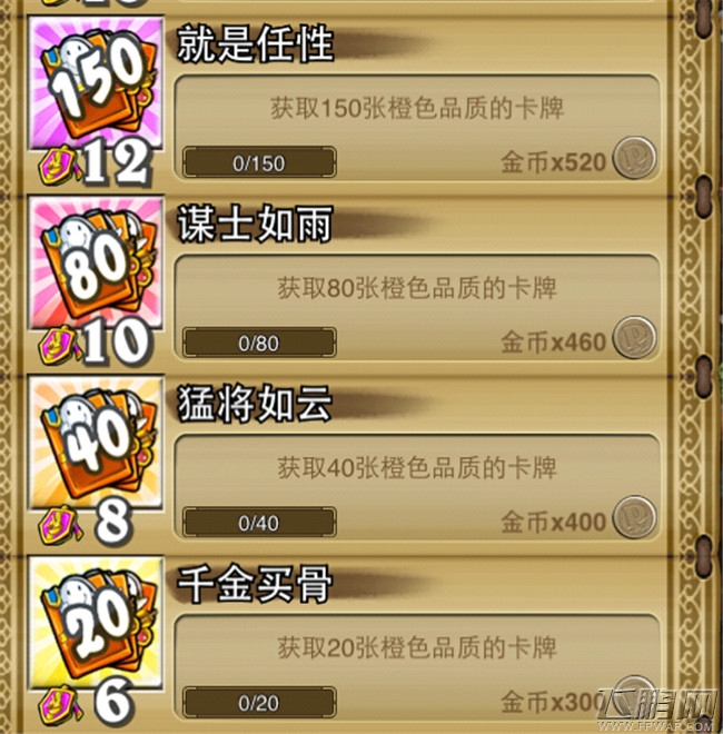 像三国手游全成就解锁办法 （含隐藏成就）和获得一些特殊奖励攻略 (34)