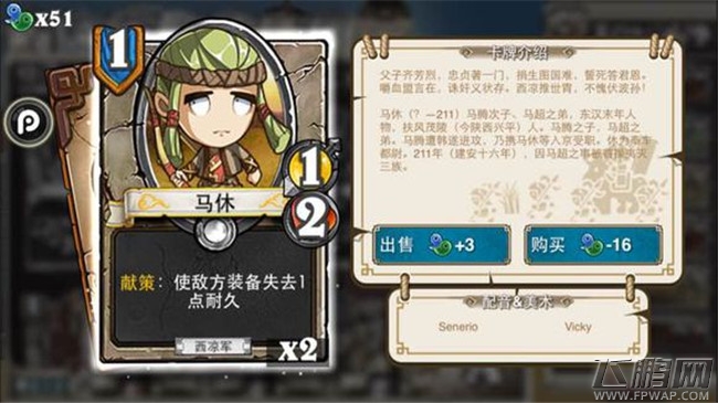 像三国0费1费卡牌介绍 吕伯奢马休刘辟裴元绍刘封孔融韩玄潘凤许攸（20-1） (3)