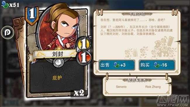 像三国0费1费卡牌介绍 吕伯奢马休刘辟裴元绍刘封孔融韩玄潘凤许攸（20-1） (6)