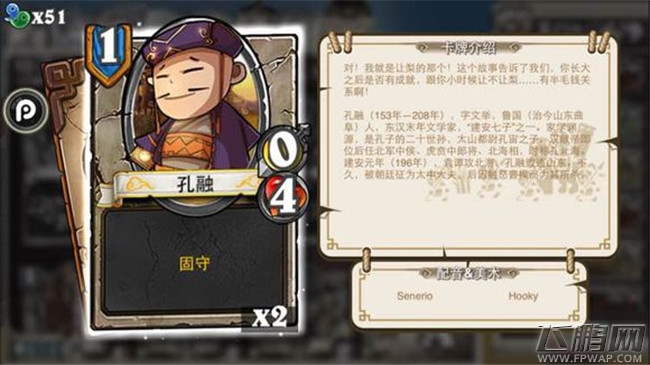 像三国0费1费卡牌介绍 吕伯奢马休刘辟裴元绍刘封孔融韩玄潘凤许攸（20-1） (5)