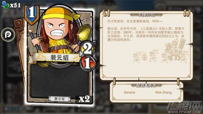 像三国0费1费卡牌介绍 吕伯奢马休刘辟裴元绍刘封孔融韩玄潘凤许攸（20-1） (4)