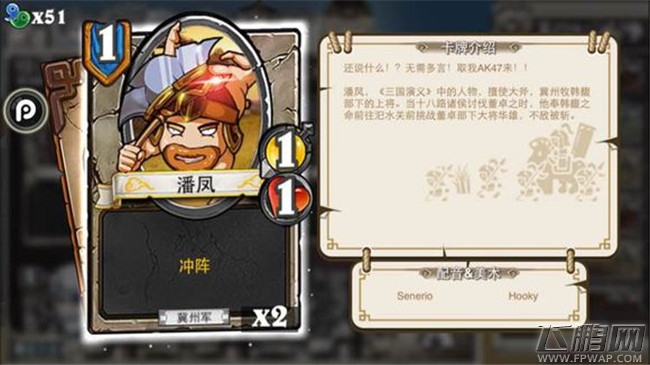 像三国0费1费卡牌介绍 吕伯奢马休刘辟裴元绍刘封孔融韩玄潘凤许攸（20-1） (8)