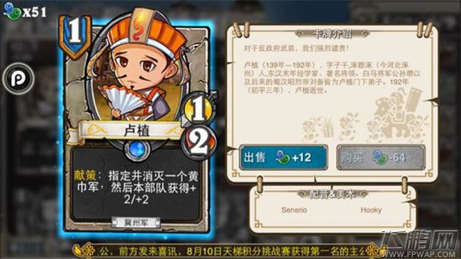 像三国0费1费卡牌介绍 吕伯奢马休刘辟裴元绍刘封孔融韩玄潘凤许攸（20-1） (13)