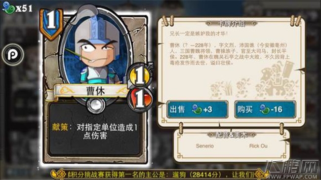 像三国0费1费卡牌介绍 吕伯奢马休刘辟裴元绍刘封孔融韩玄潘凤许攸（20-1） (15)