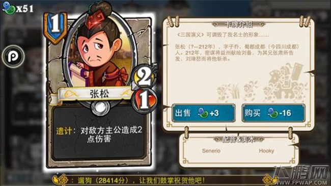 像三国0费1费卡牌介绍 吕伯奢马休刘辟裴元绍刘封孔融韩玄潘凤许攸（20-1） (14)