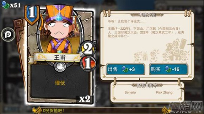 像三国0费1费卡牌介绍 吕伯奢马休刘辟裴元绍刘封孔融韩玄潘凤许攸（20-1） (16)