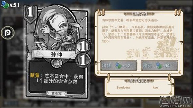 像三国1费2费卡牌介绍 韩莒子孙仲袁胤泠苞候选杨弘梁纲陈纪马玩龚都（10-2） (2)
