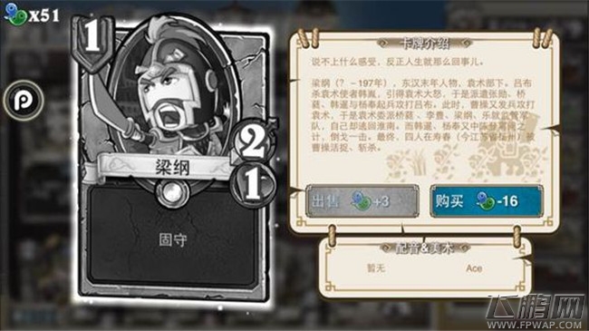 像三国1费2费卡牌介绍 韩莒子孙仲袁胤泠苞候选杨弘梁纲陈纪马玩龚都（10-2） (6)