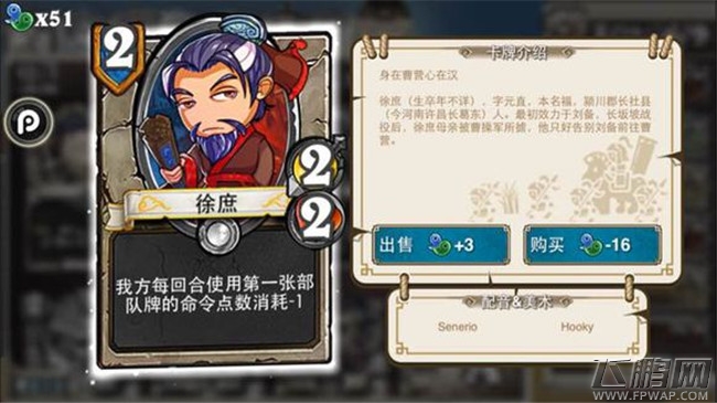 像三国1费2费卡牌介绍 韩莒子孙仲袁胤泠苞候选杨弘梁纲陈纪马玩龚都（10-2） (17)
