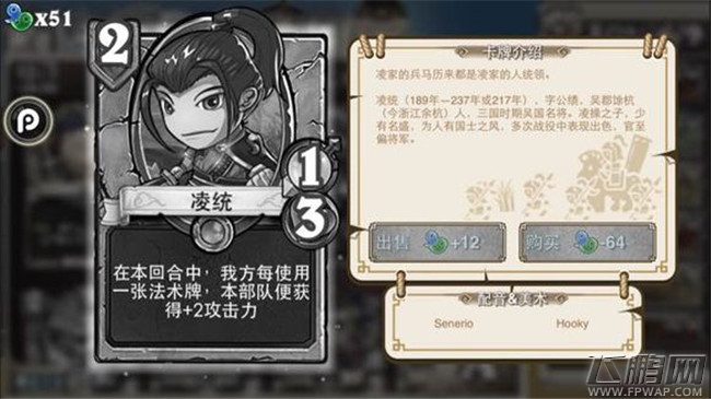 像三国2费卡牌介绍 凌统司马徽刘虞蒋义渠焦触陈震蒋干淳于琼侯成杨修（10-3） (1)