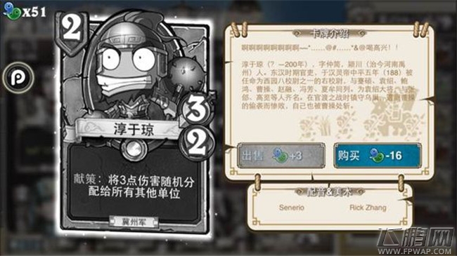 像三国2费卡牌介绍 凌统司马徽刘虞蒋义渠焦触陈震蒋干淳于琼侯成杨修（10-3） (9)
