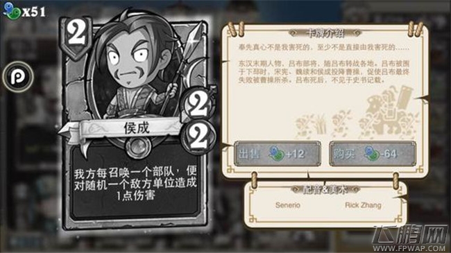 像三国2费卡牌介绍 凌统司马徽刘虞蒋义渠焦触陈震蒋干淳于琼侯成杨修（10-3） (8)