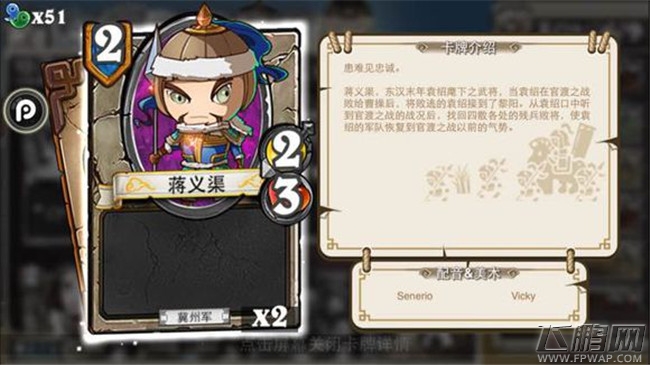 像三国2费卡牌介绍 凌统司马徽刘虞蒋义渠焦触陈震蒋干淳于琼侯成杨修（10-3） (3)