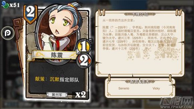 像三国2费卡牌介绍 凌统司马徽刘虞蒋义渠焦触陈震蒋干淳于琼侯成杨修（10-3） (6)