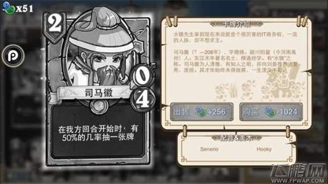 像三国2费卡牌介绍 凌统司马徽刘虞蒋义渠焦触陈震蒋干淳于琼侯成杨修（10-3） (5)