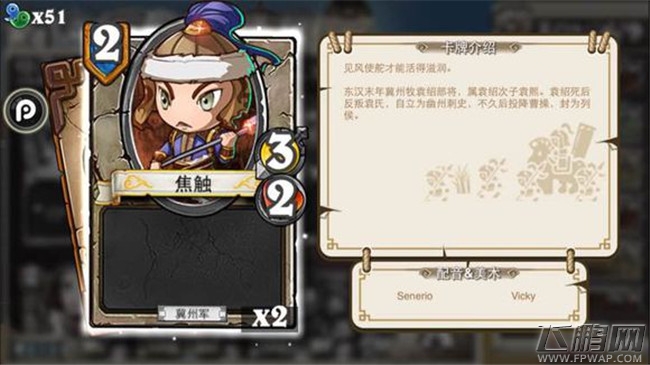 像三国2费卡牌介绍 凌统司马徽刘虞蒋义渠焦触陈震蒋干淳于琼侯成杨修（10-3） (4)